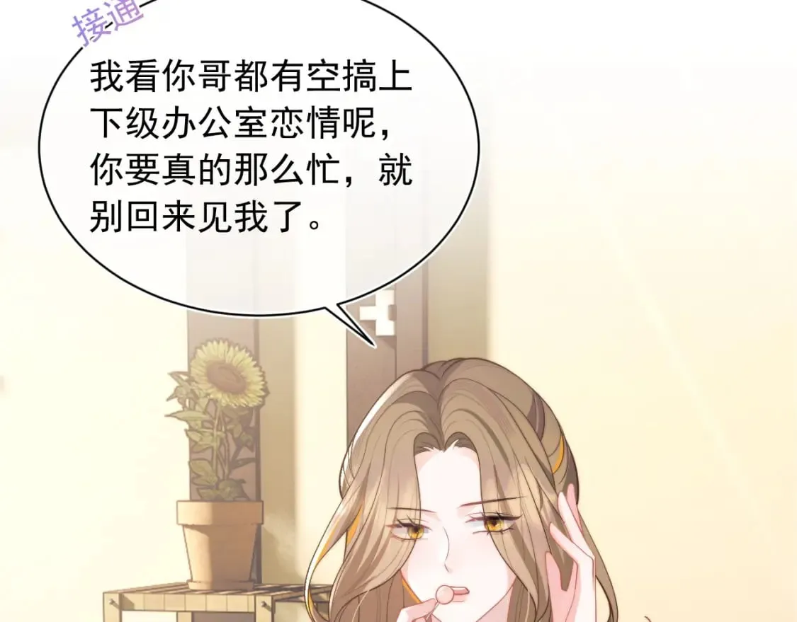第29话 主动出击 第29页