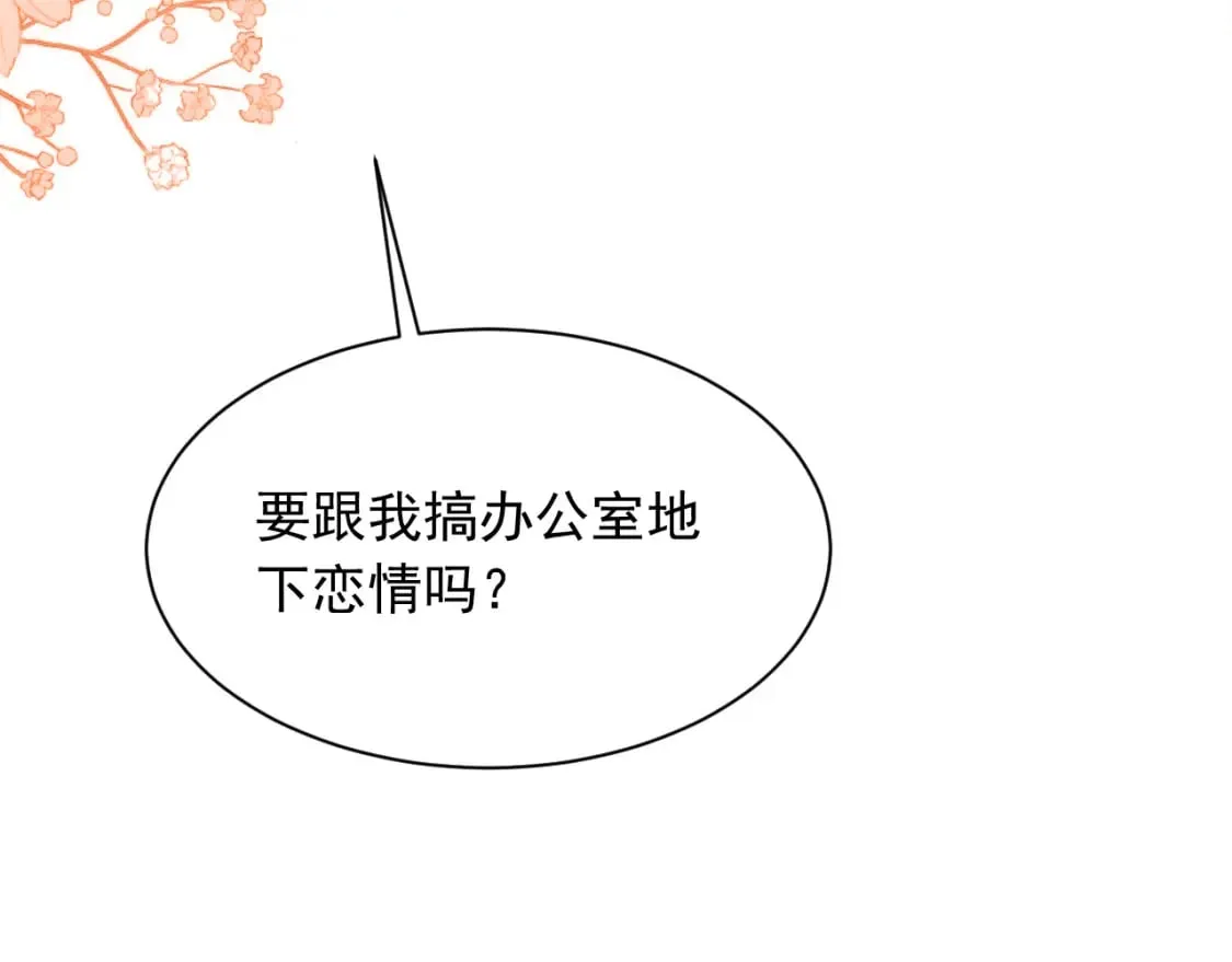 第29话 主动出击 第100页