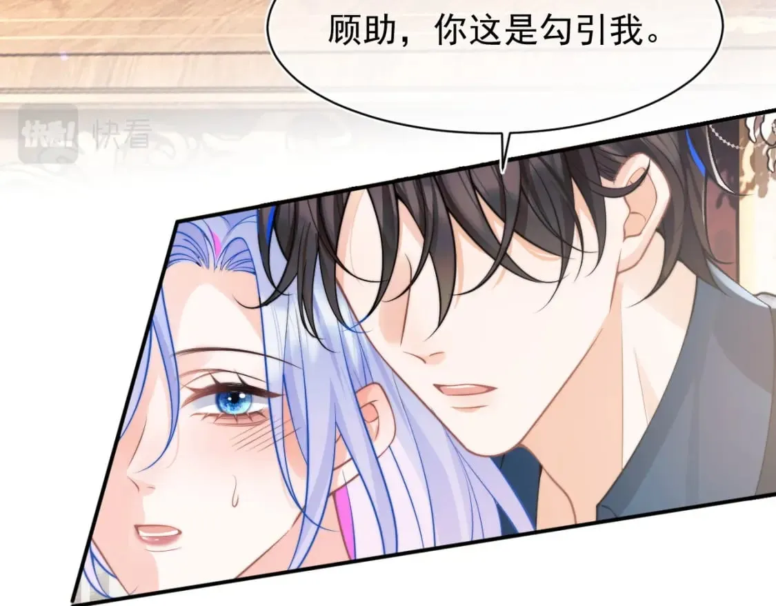 第30话 顾助太诱人 第12页