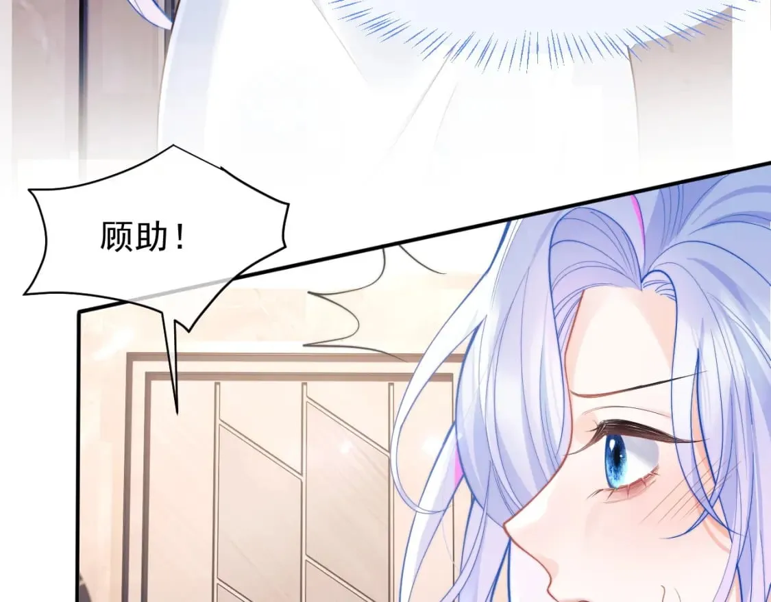 第30话 顾助太诱人 第86页