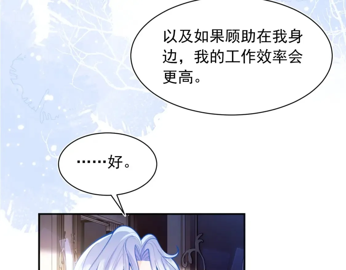 第31话 求婚失败 第8页