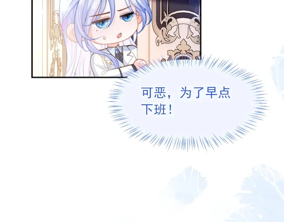 第31话 求婚失败 第9页