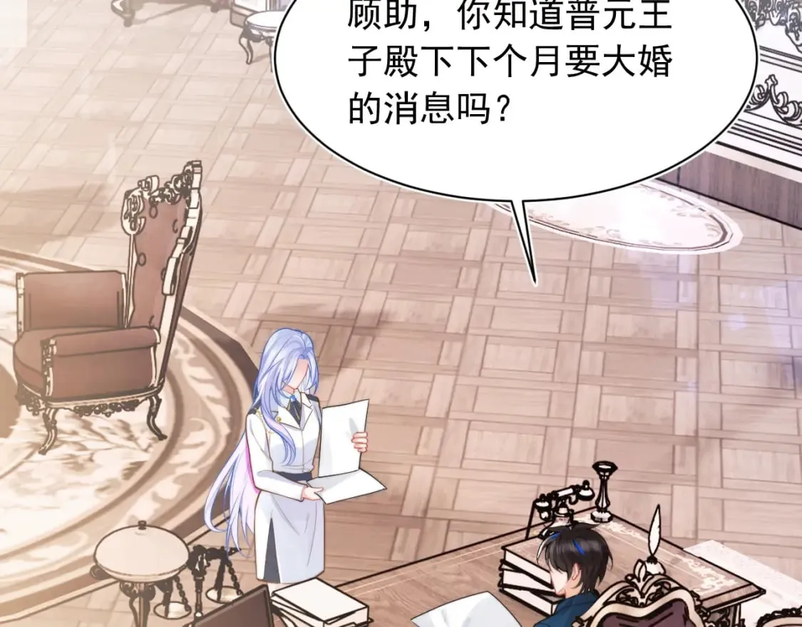 第31话 求婚失败 第12页