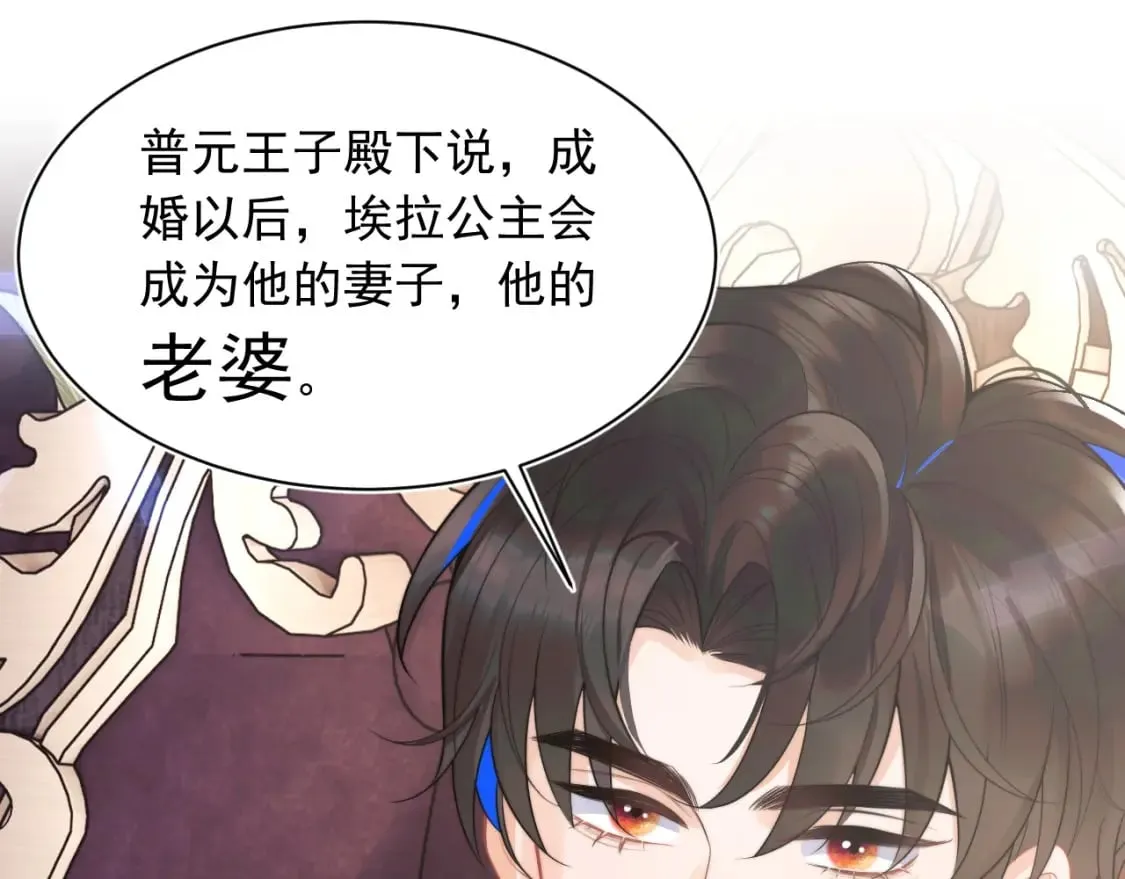 第31话 求婚失败 第18页