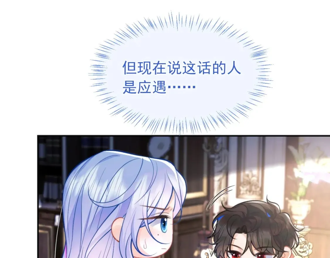 第31话 求婚失败 第34页