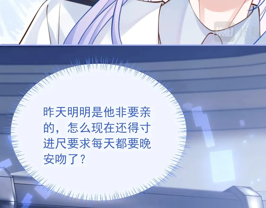 第31话 求婚失败 第53页