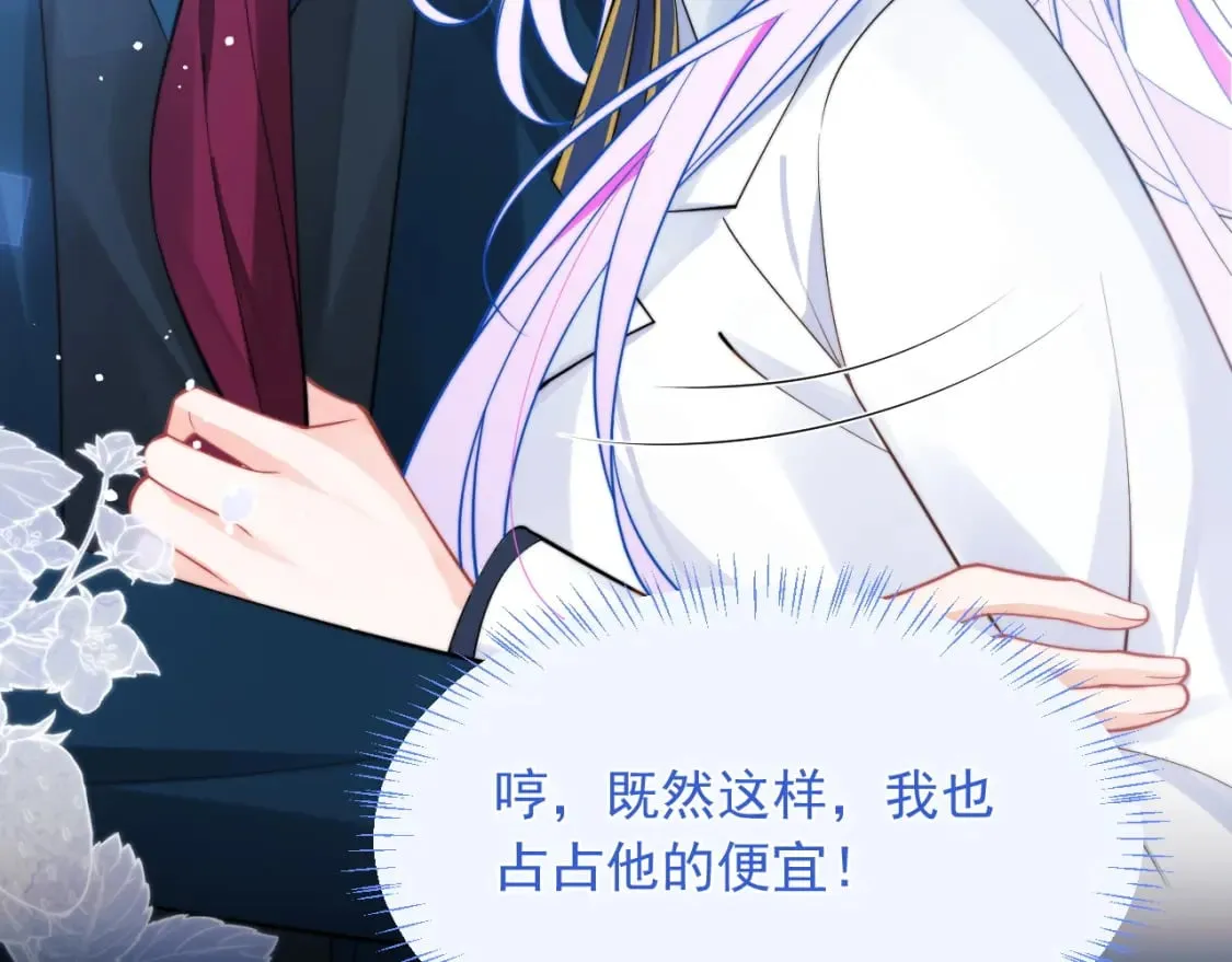 第31话 求婚失败 第68页