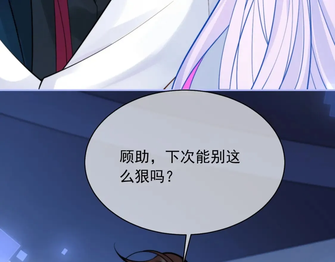 第31话 求婚失败 第79页