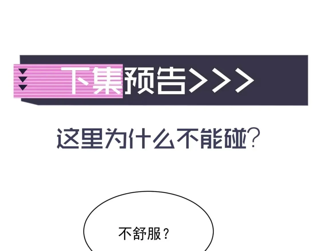 第31话 求婚失败 第89页