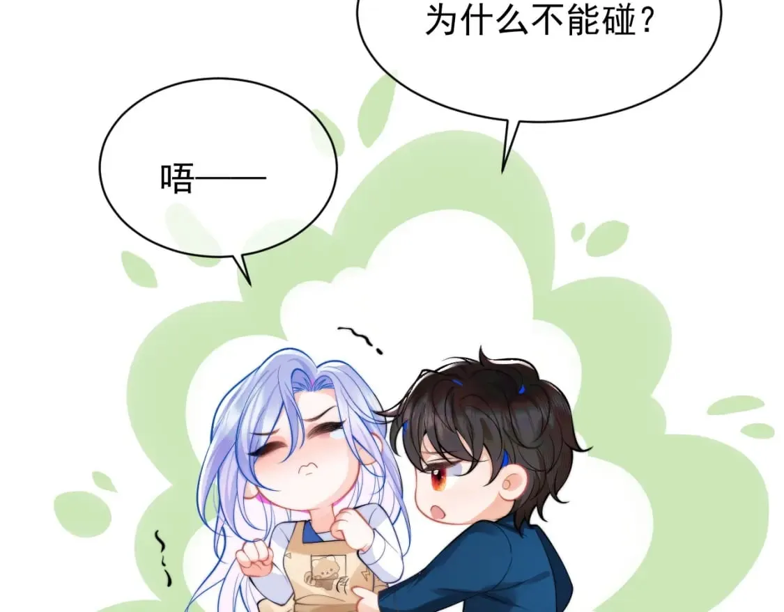 第32话 一起见家长 第45页