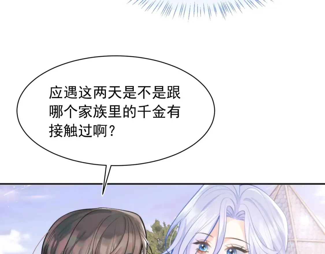 第32话 一起见家长 第80页