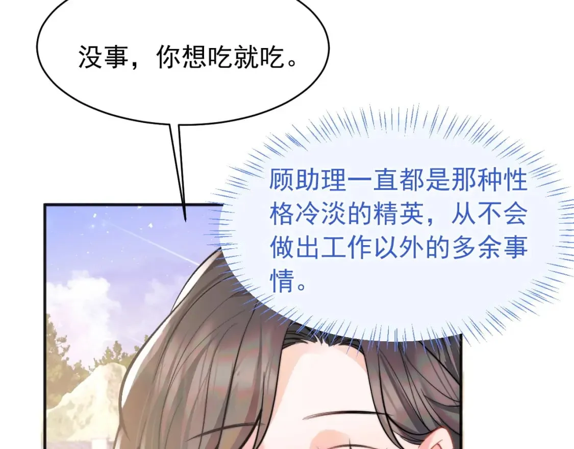 第33话 大秘密 第10页