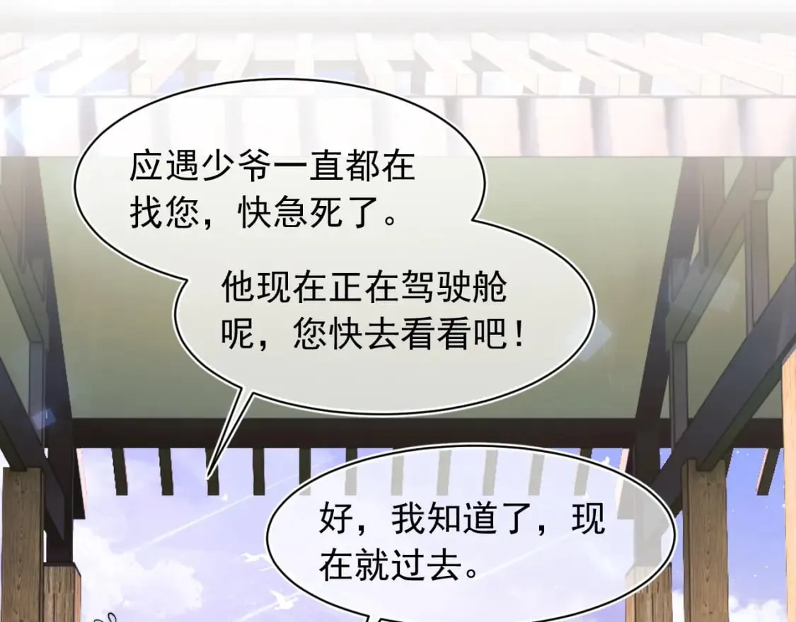 第33话 大秘密 第74页
