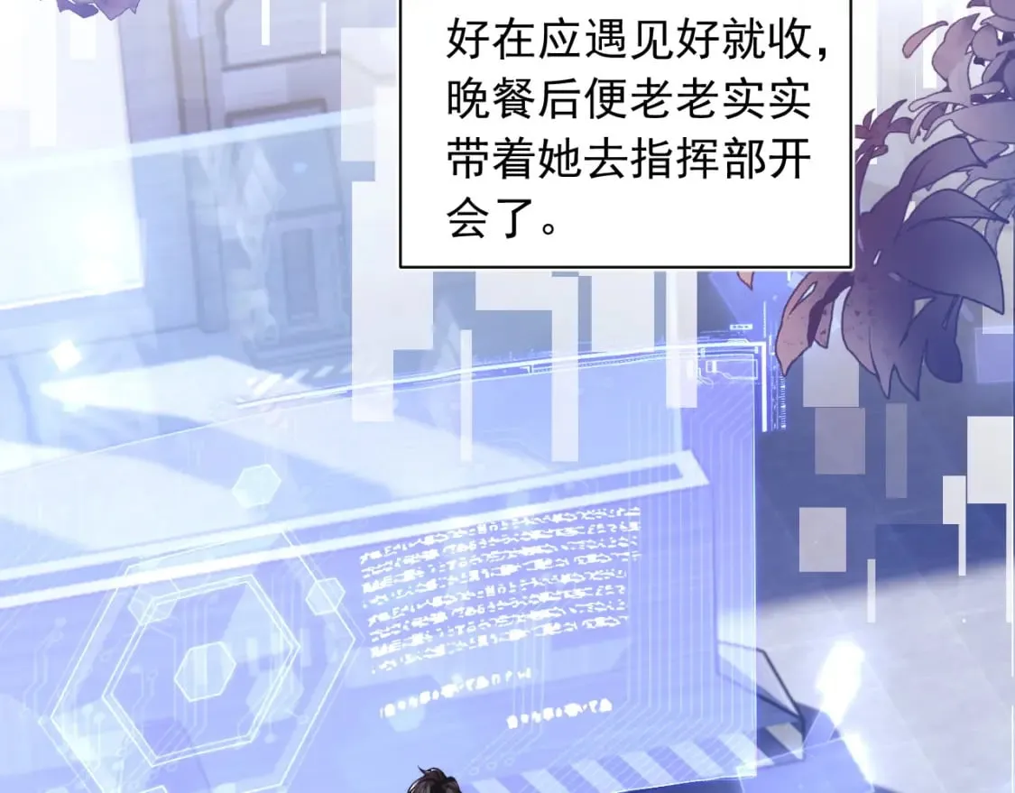第34话 母亲会喜欢微微吗？ 第13页