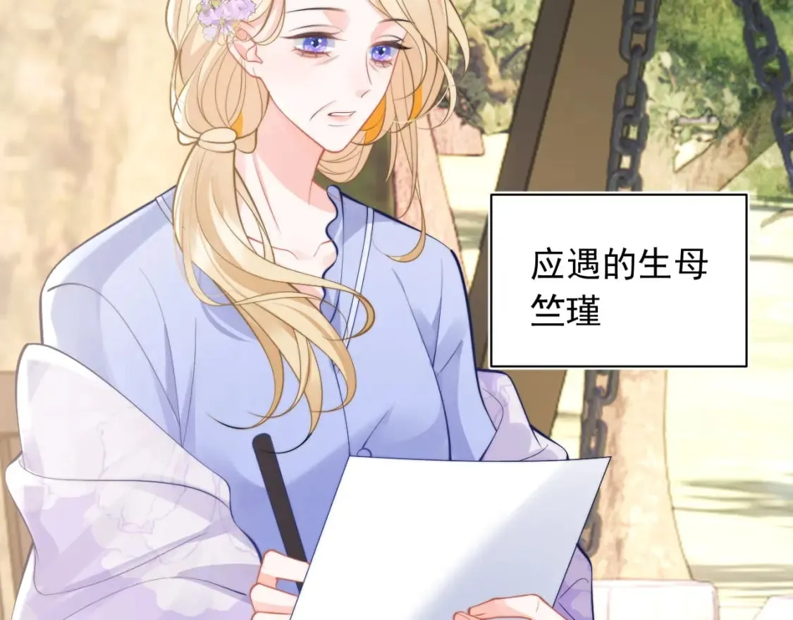 第34话 母亲会喜欢微微吗？ 第23页