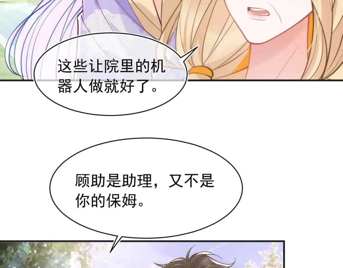 第34话 母亲会喜欢微微吗？ 第80页
