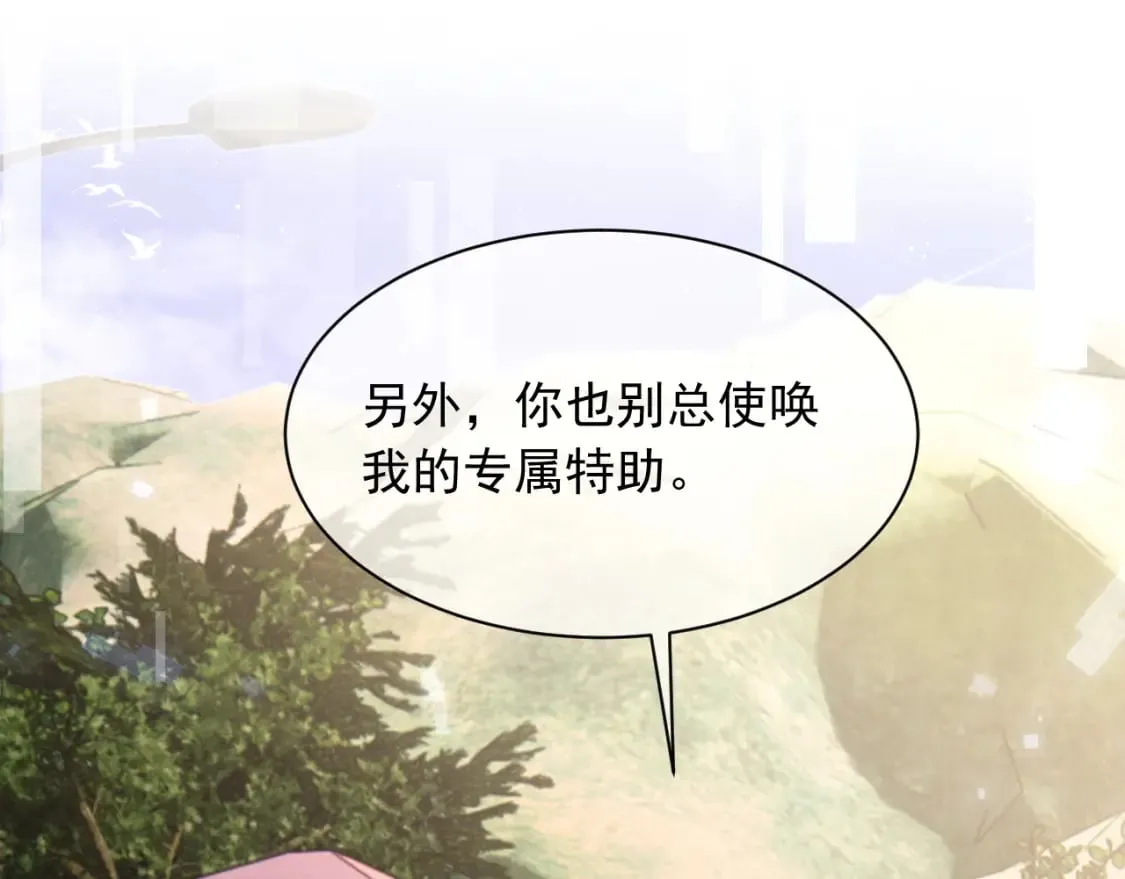 第34话 母亲会喜欢微微吗？ 第87页