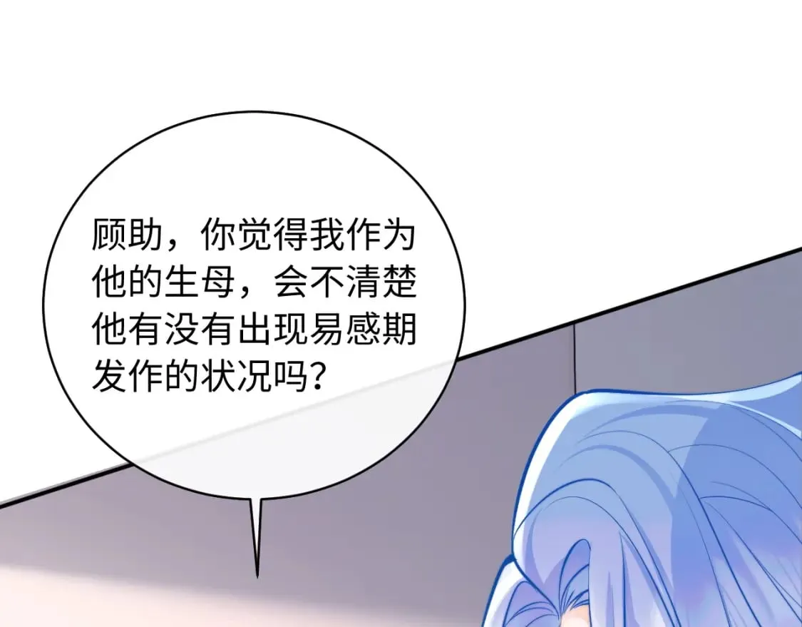 第36话 秘密被知道了？ 第32页