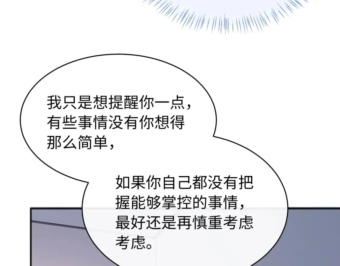 第36话 秘密被知道了？ 第41页