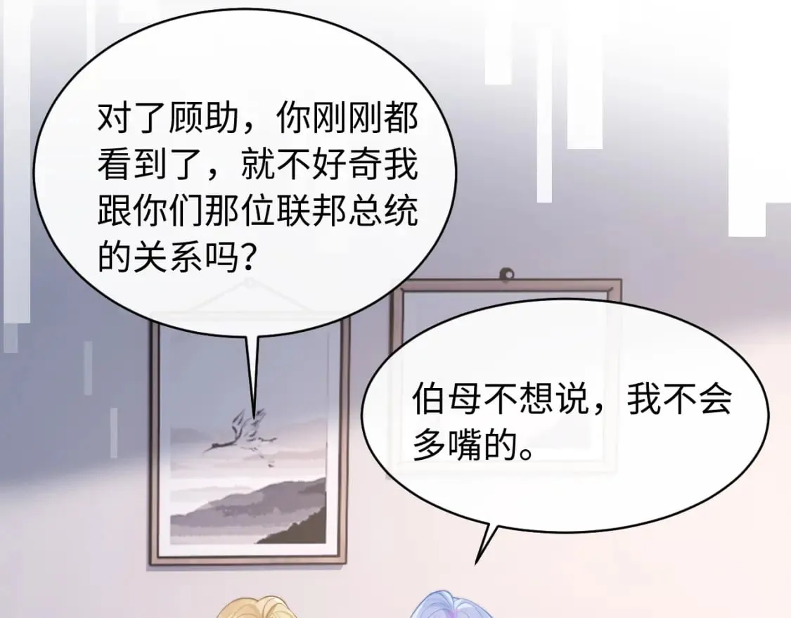 第36话 秘密被知道了？ 第44页