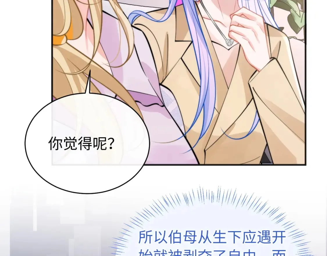 第36话 秘密被知道了？ 第50页