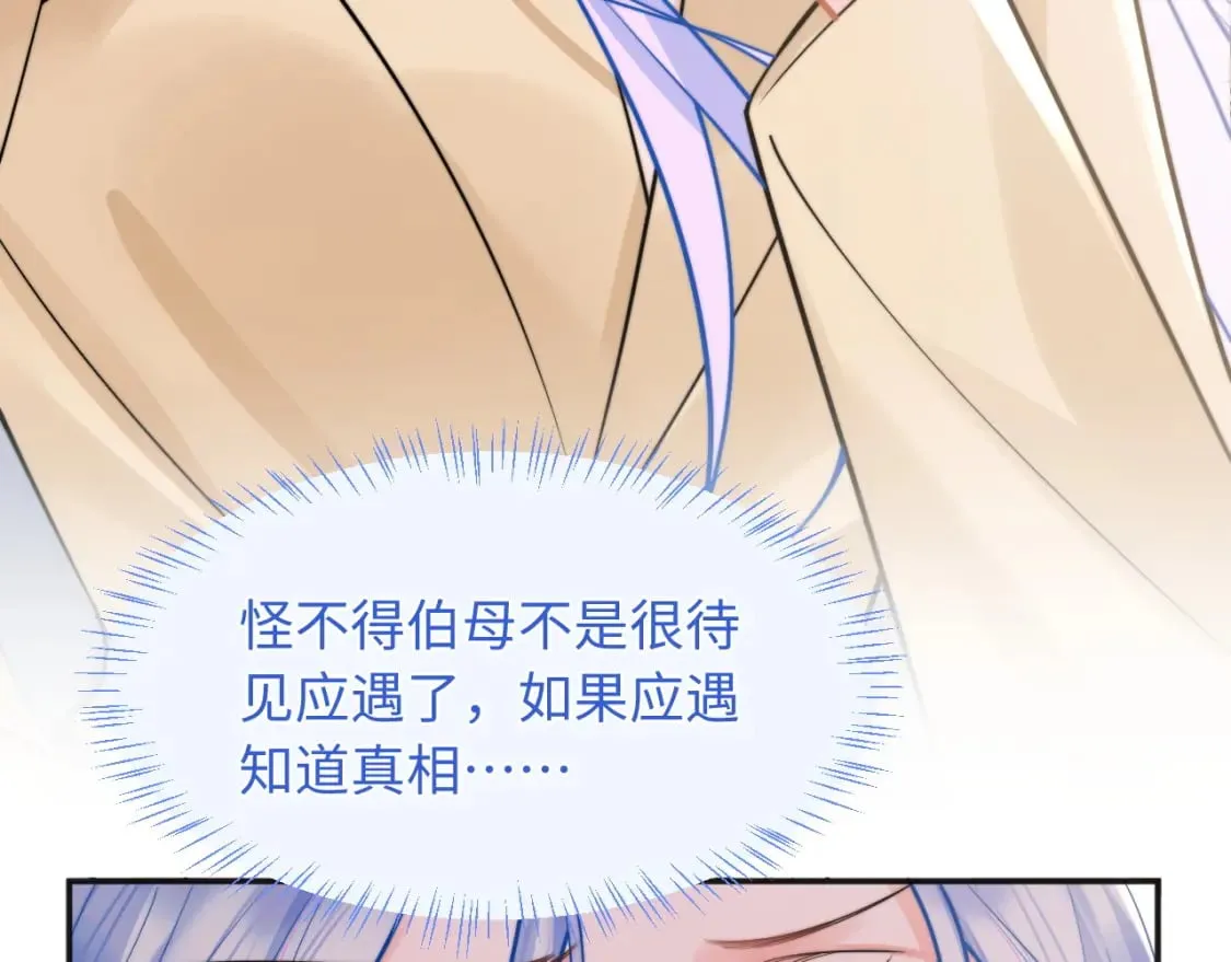 第36话 秘密被知道了？ 第53页