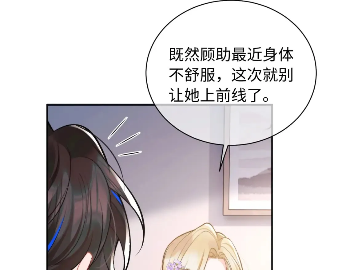 第36话 秘密被知道了？ 第70页