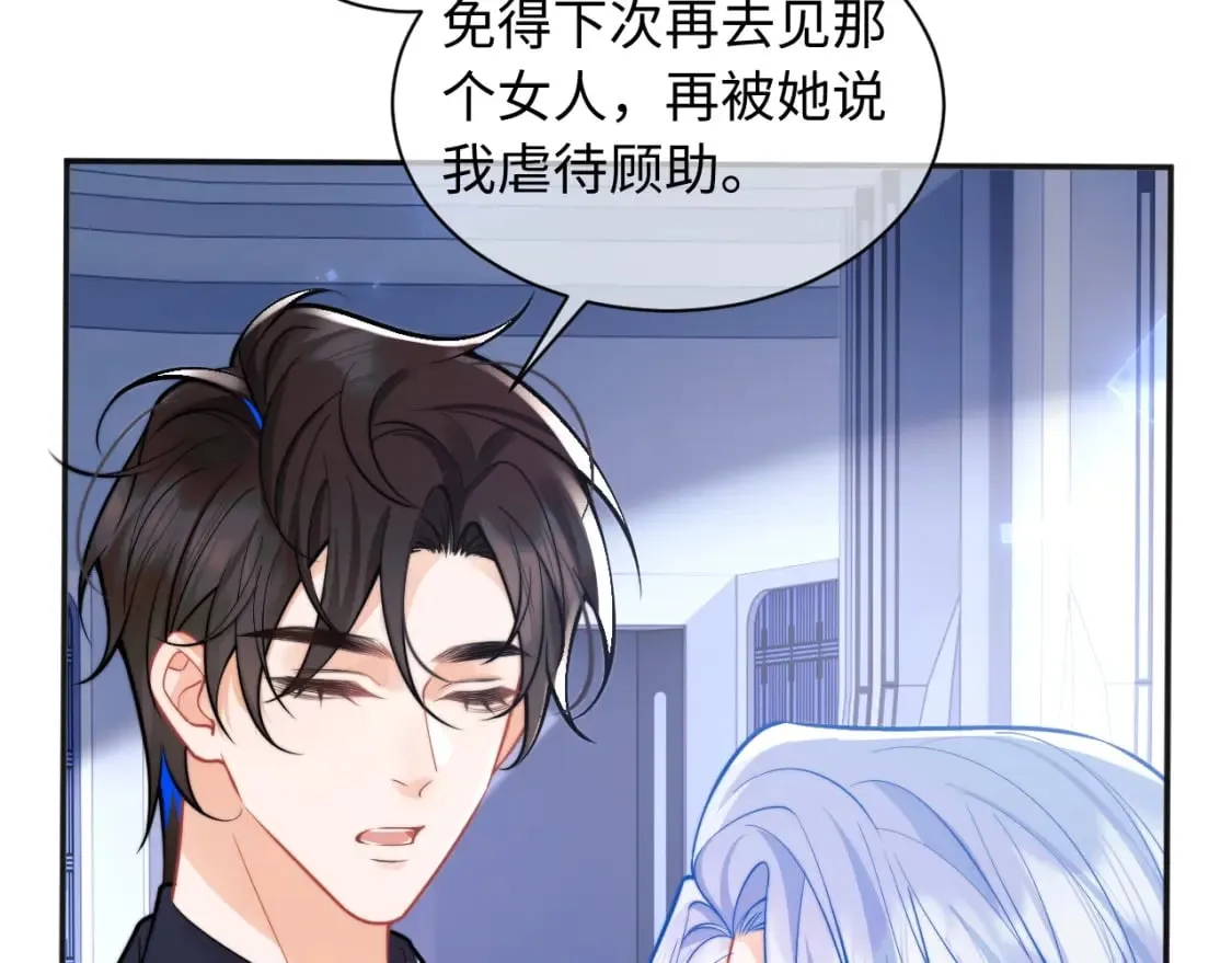 第37话 忍不住…… 第21页