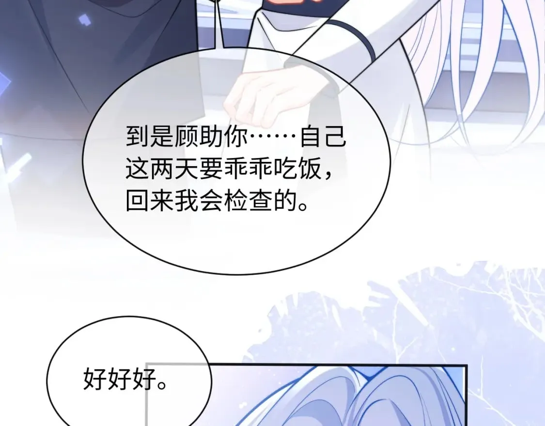 第37话 忍不住…… 第25页