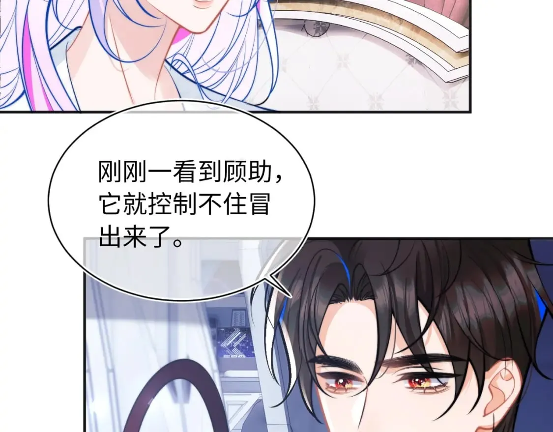 第37话 忍不住…… 第86页
