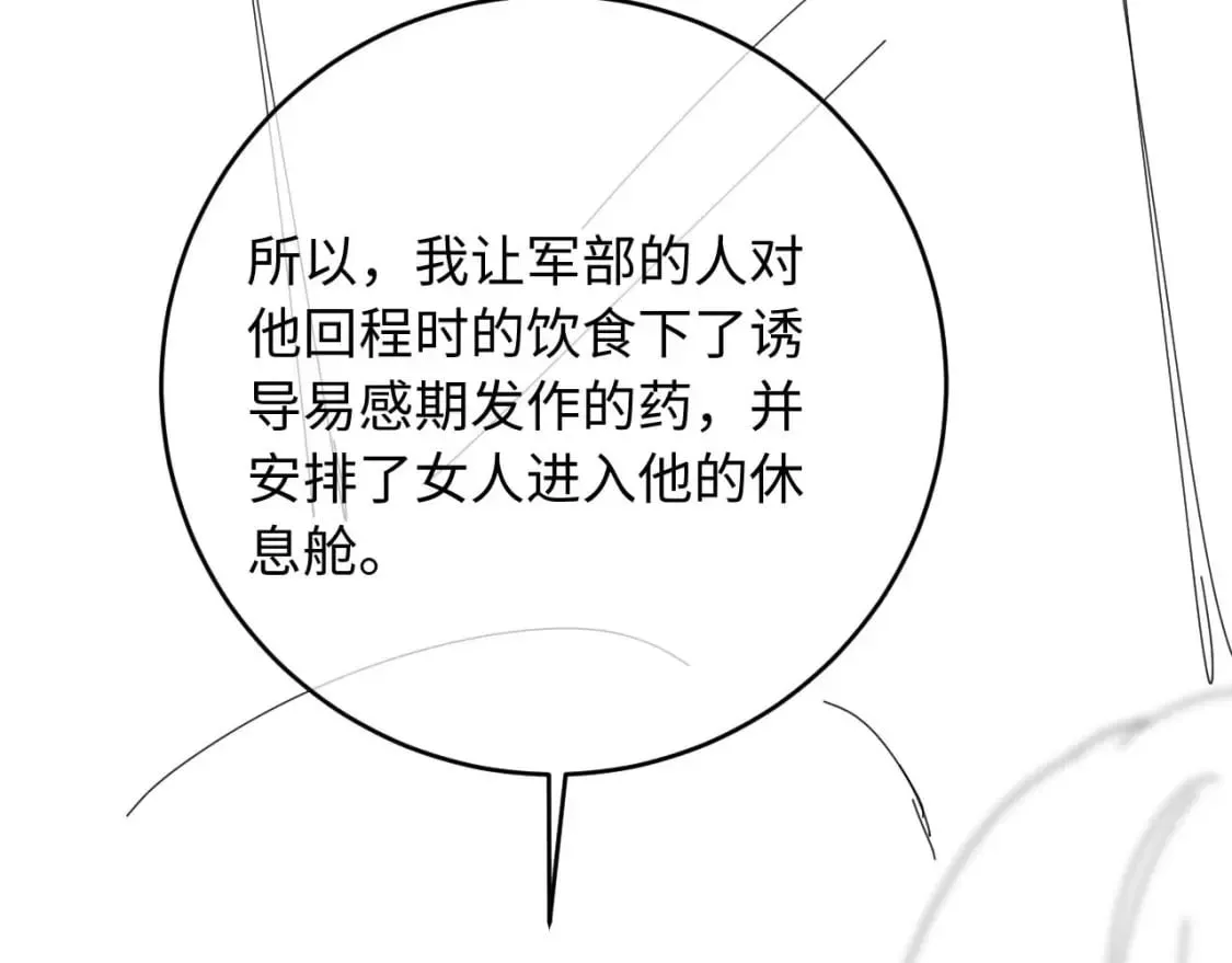第37话 忍不住…… 第104页