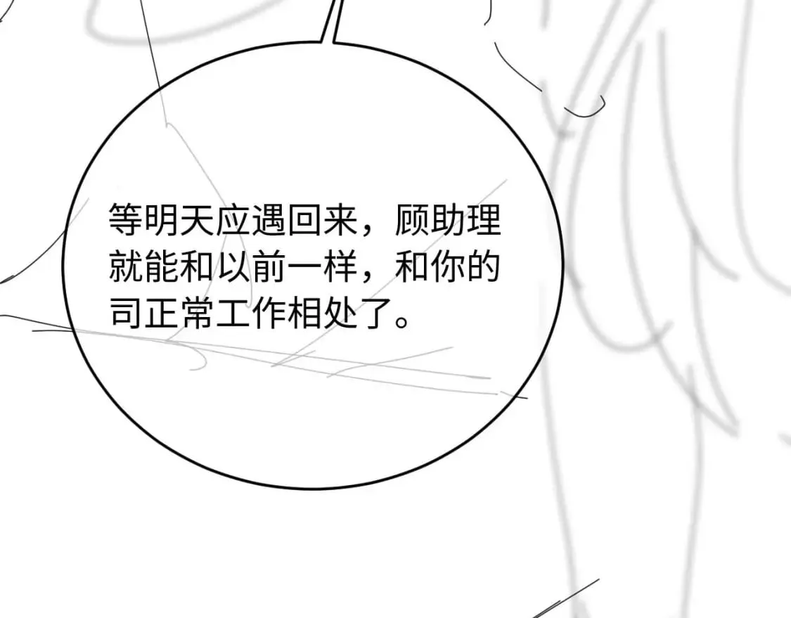 第37话 忍不住…… 第107页