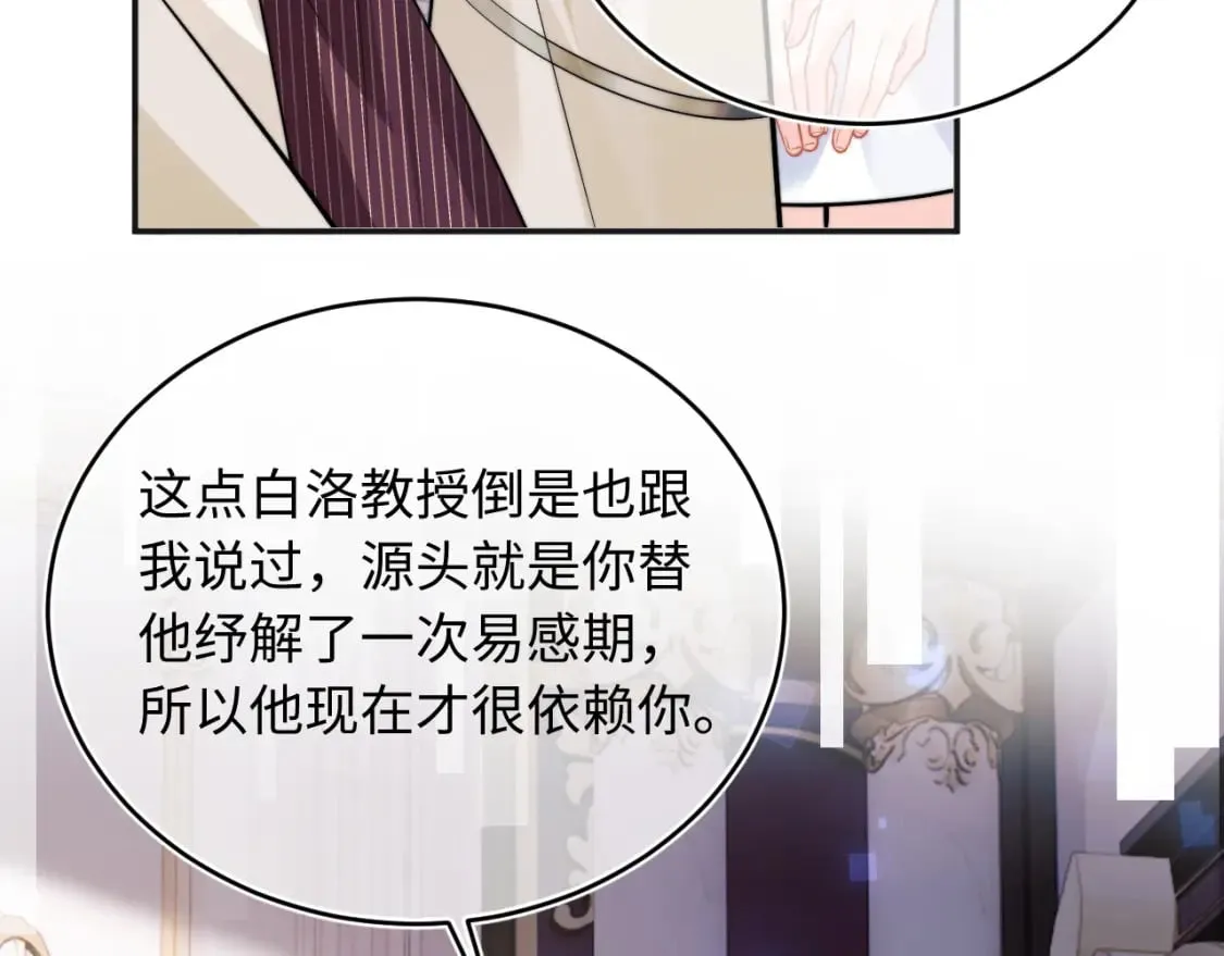 第38话 一定要等我 第11页