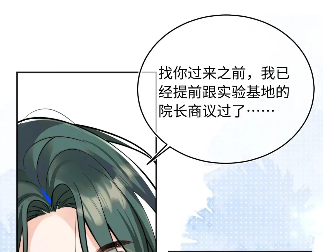 第38话 一定要等我 第74页