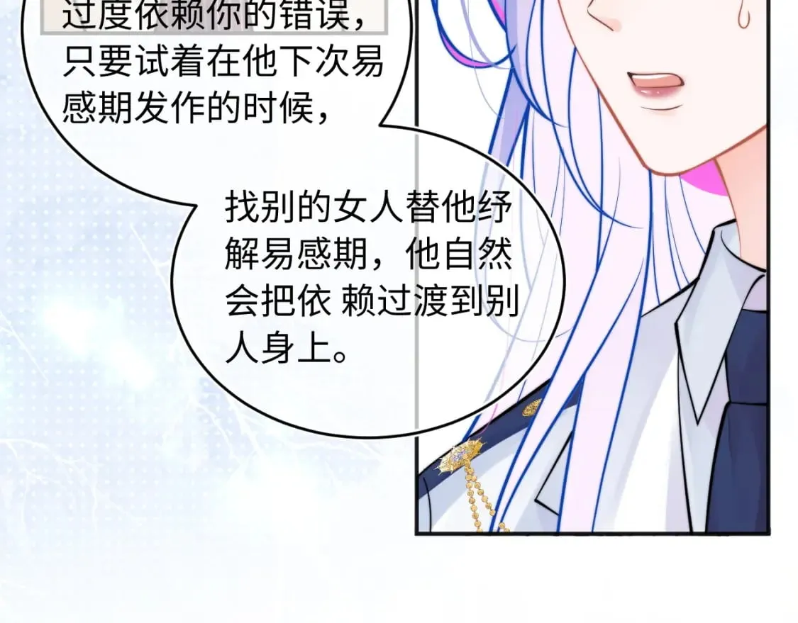 第38话 一定要等我 第76页