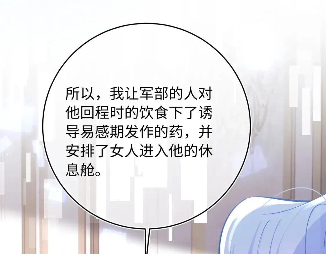第38话 一定要等我 第77页