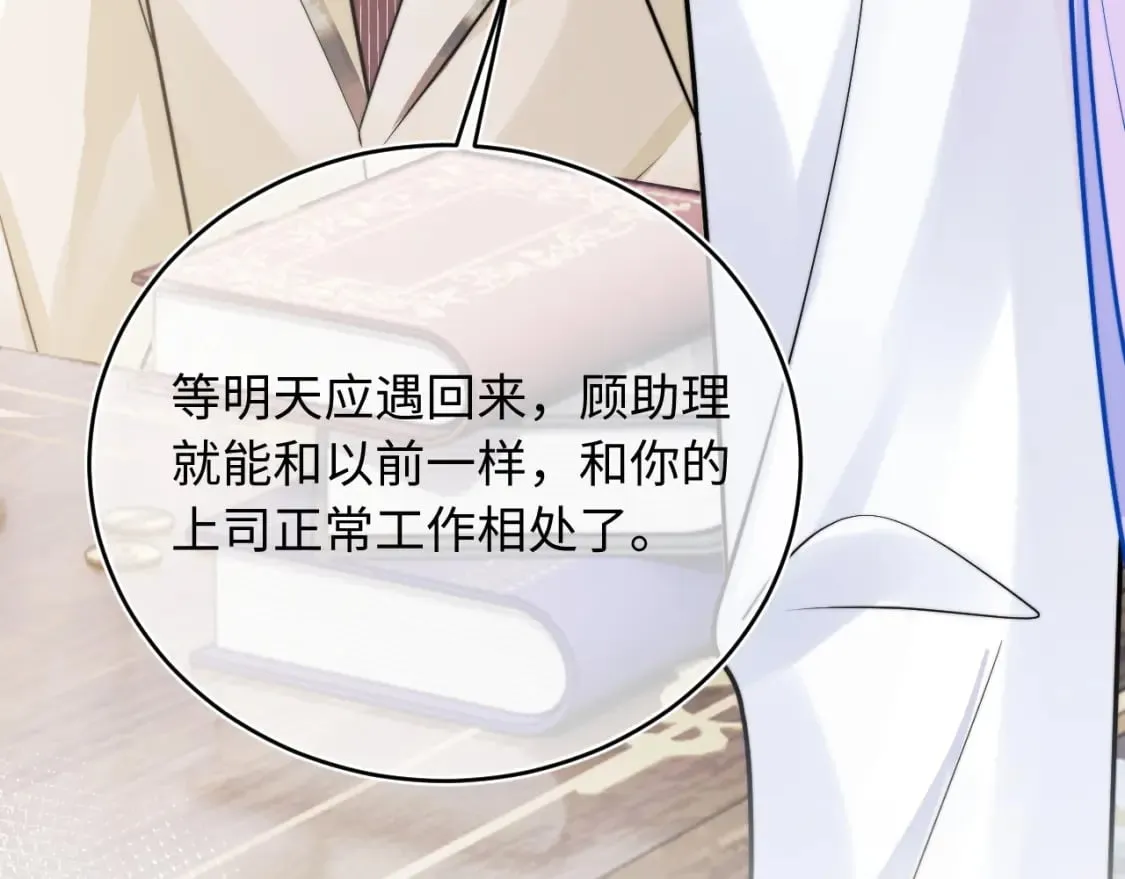 第38话 一定要等我 第80页