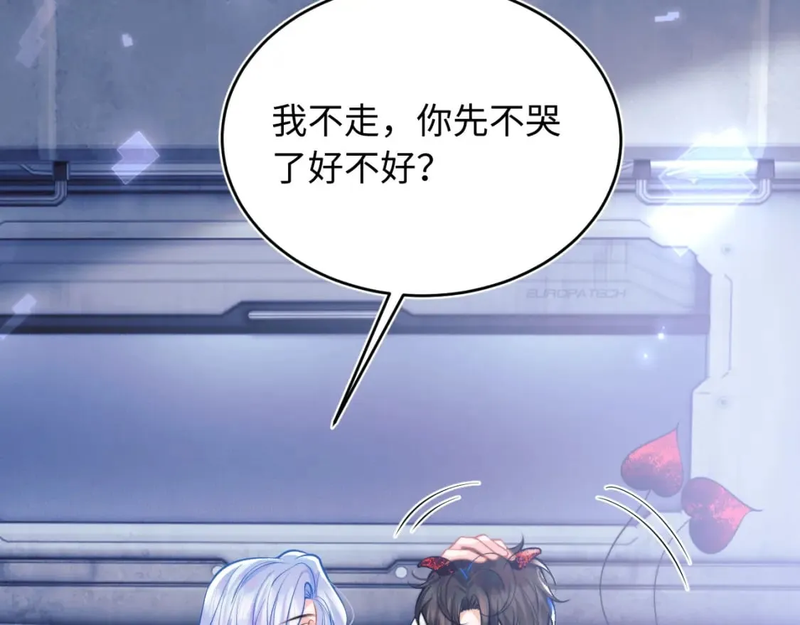 第39话 需要安慰 第86页