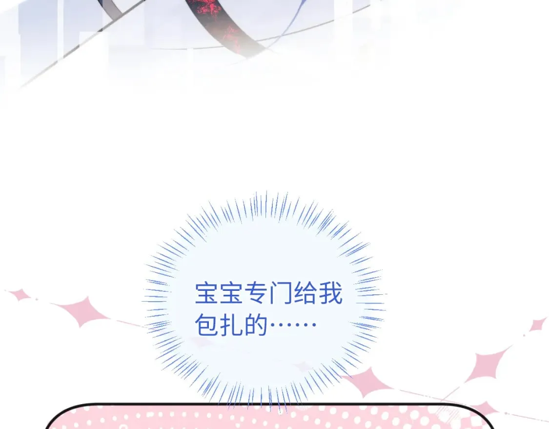 第40话 想和宝宝贴贴~ 第43页