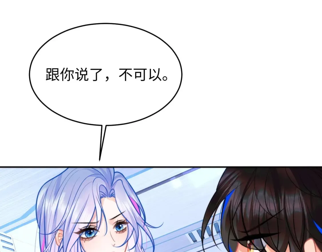 第40话 想和宝宝贴贴~ 第59页