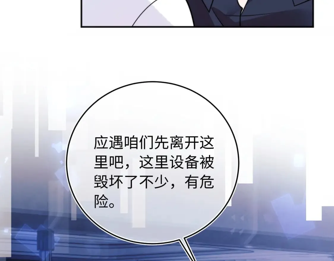 第40话 想和宝宝贴贴~ 第68页