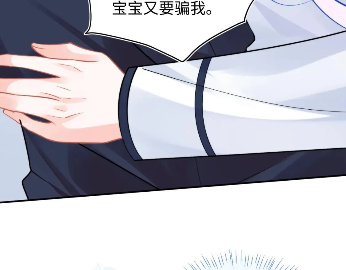 第40话 想和宝宝贴贴~ 第74页