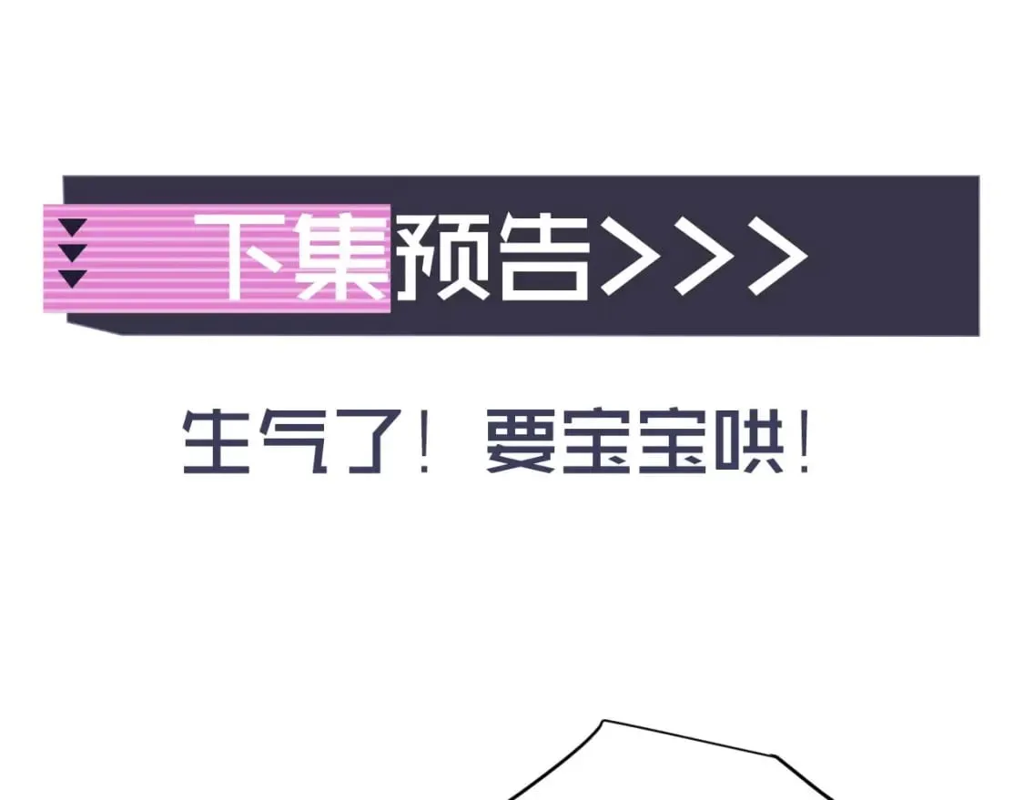 第40话 想和宝宝贴贴~ 第87页