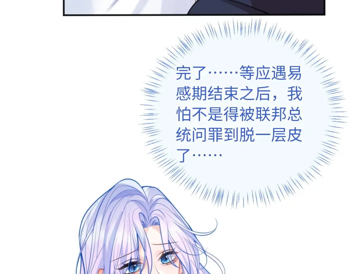 第41话 保护宝宝~ 第6页