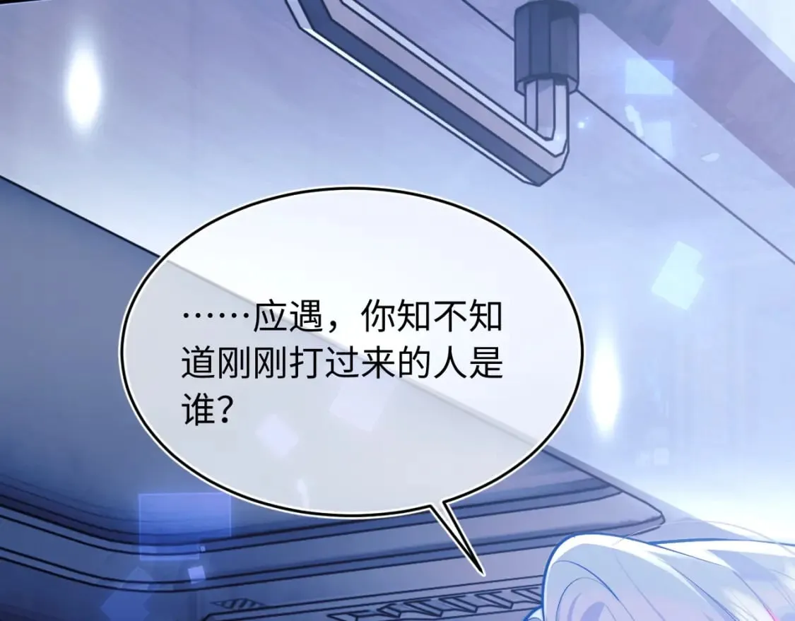 第41话 保护宝宝~ 第8页