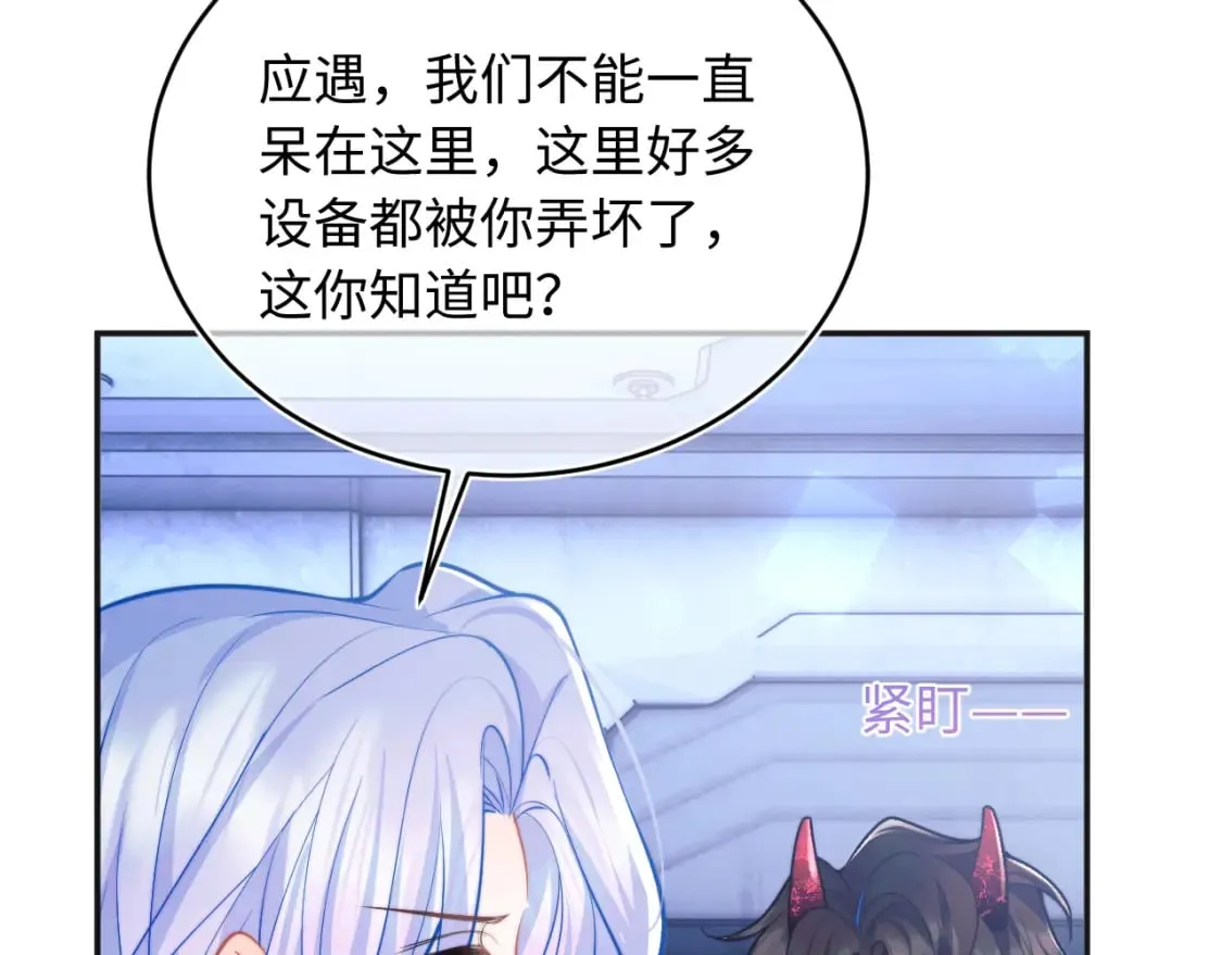 第41话 保护宝宝~ 第51页