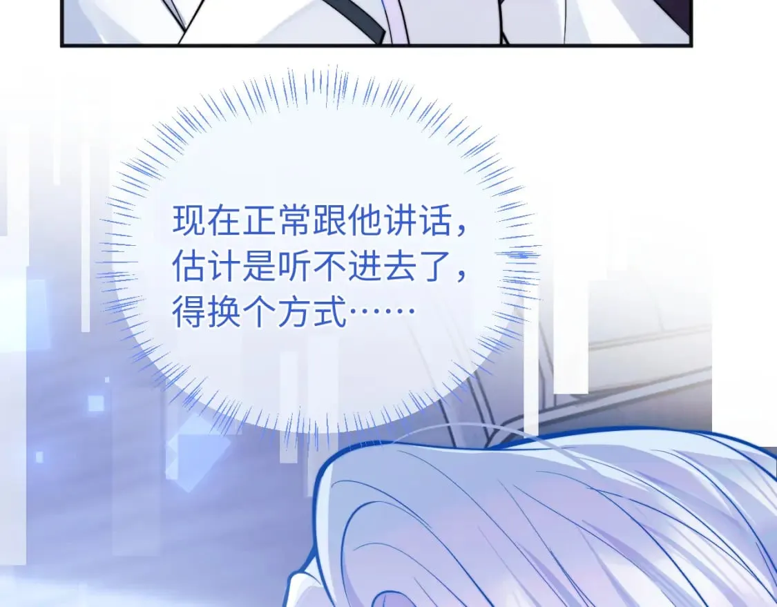 第41话 保护宝宝~ 第53页
