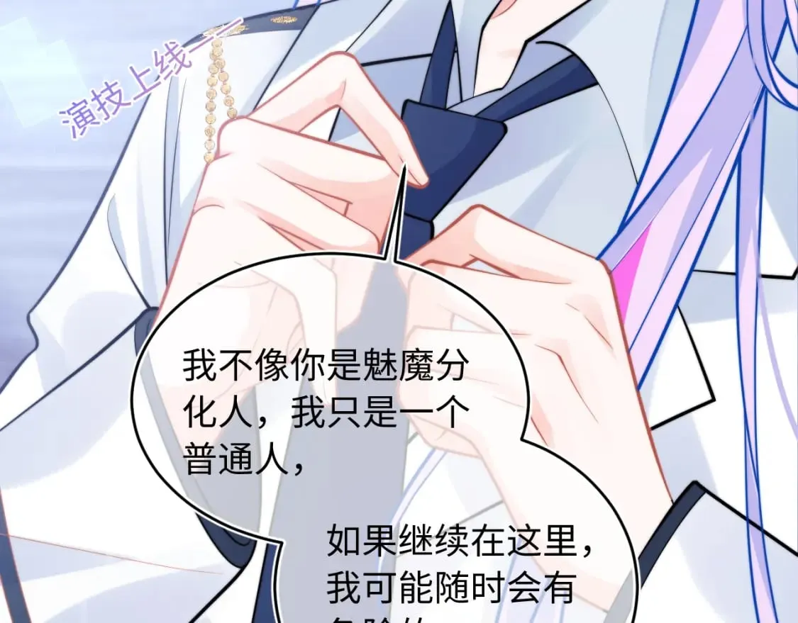 第41话 保护宝宝~ 第55页
