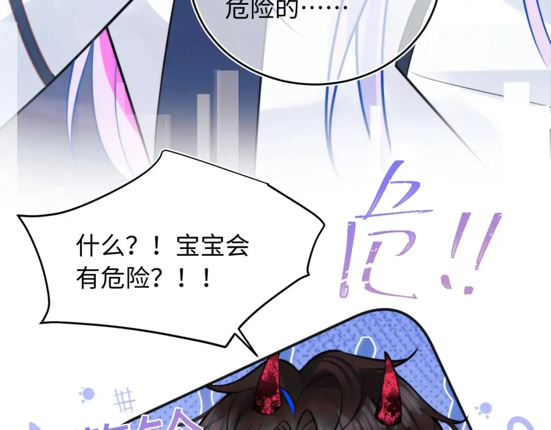 第41话 保护宝宝~ 第56页