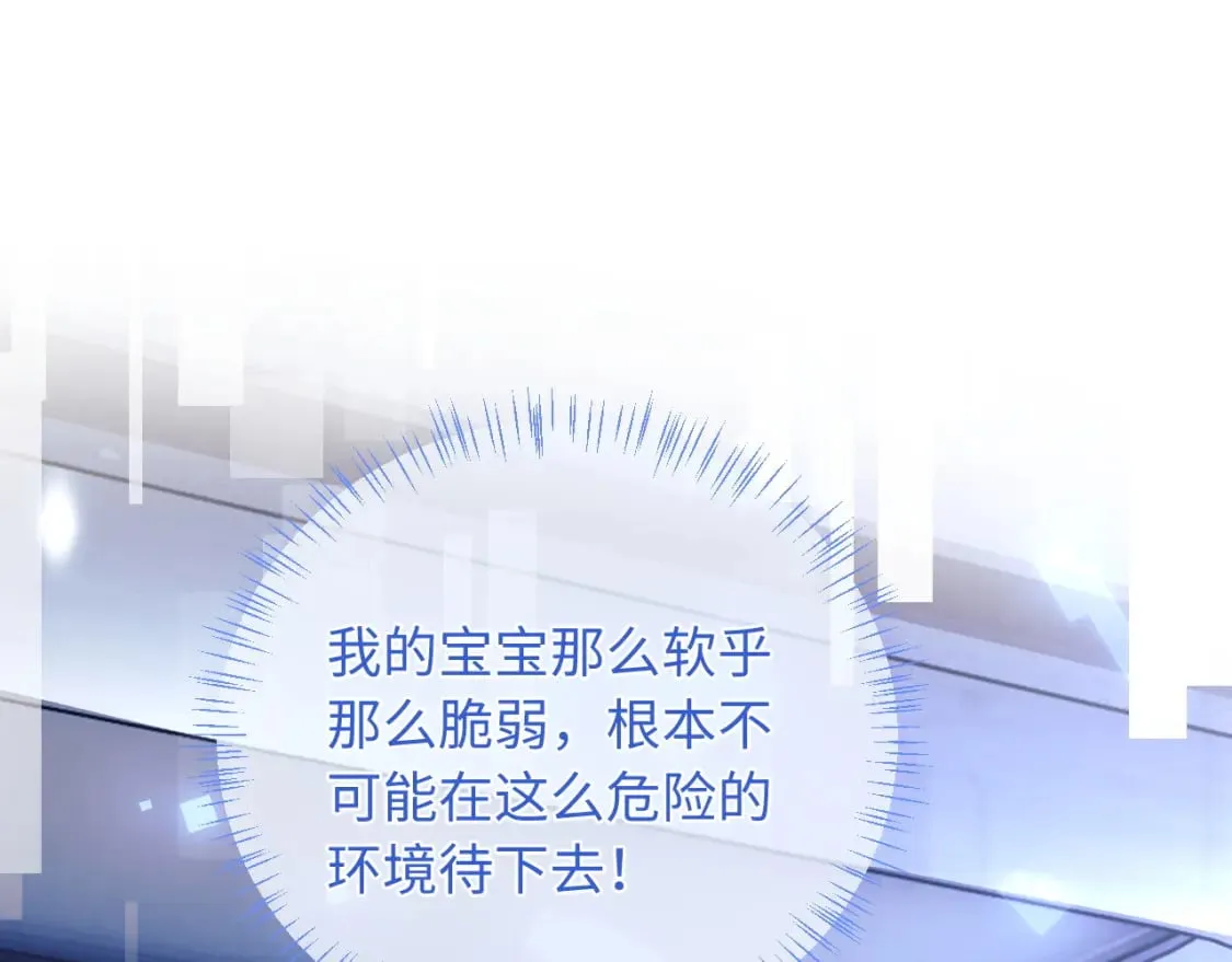 第41话 保护宝宝~ 第62页